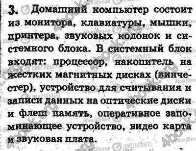 ГДЗ Інформатика 5 клас сторінка §2.1 Впр.3